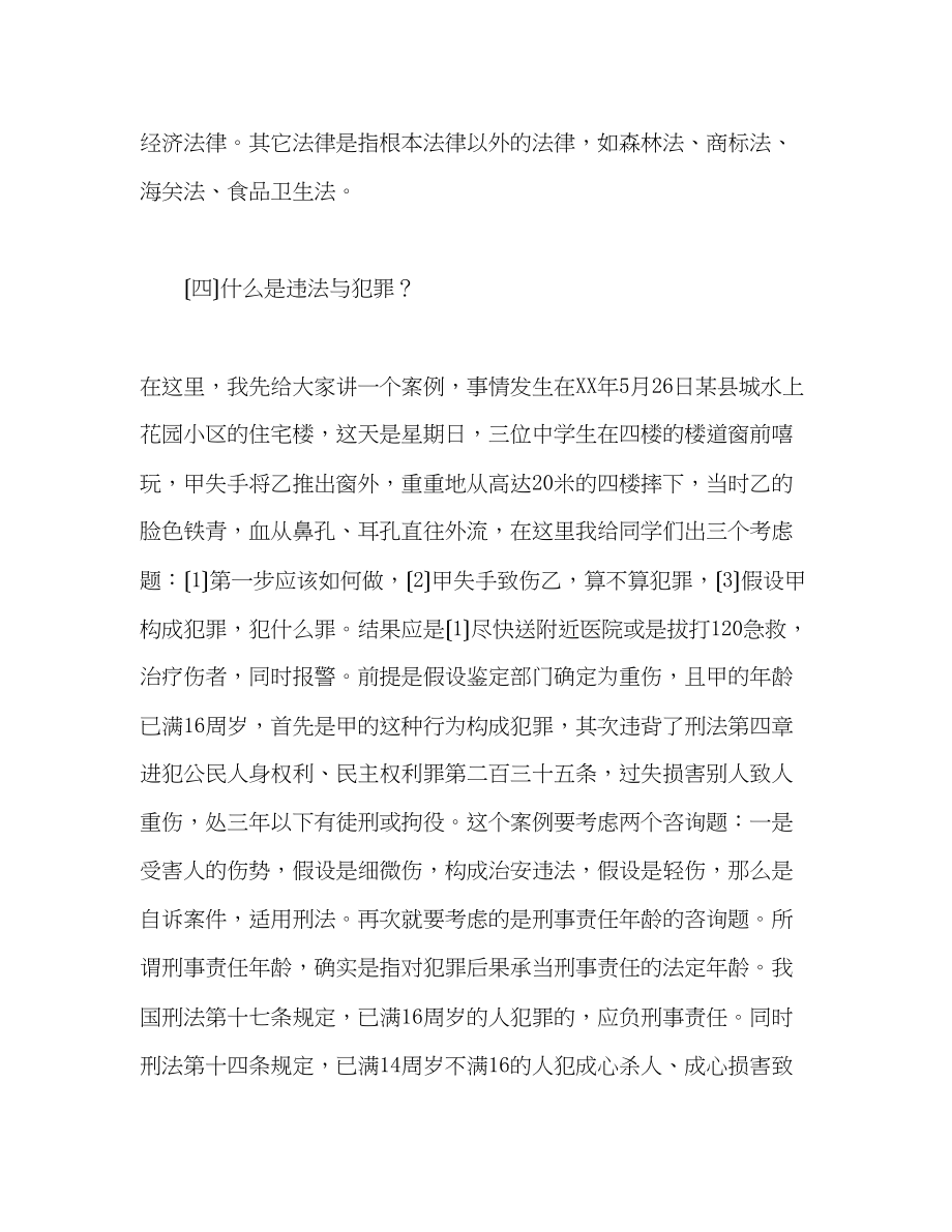 2023年小学教师法制2篇演讲稿.docx_第3页