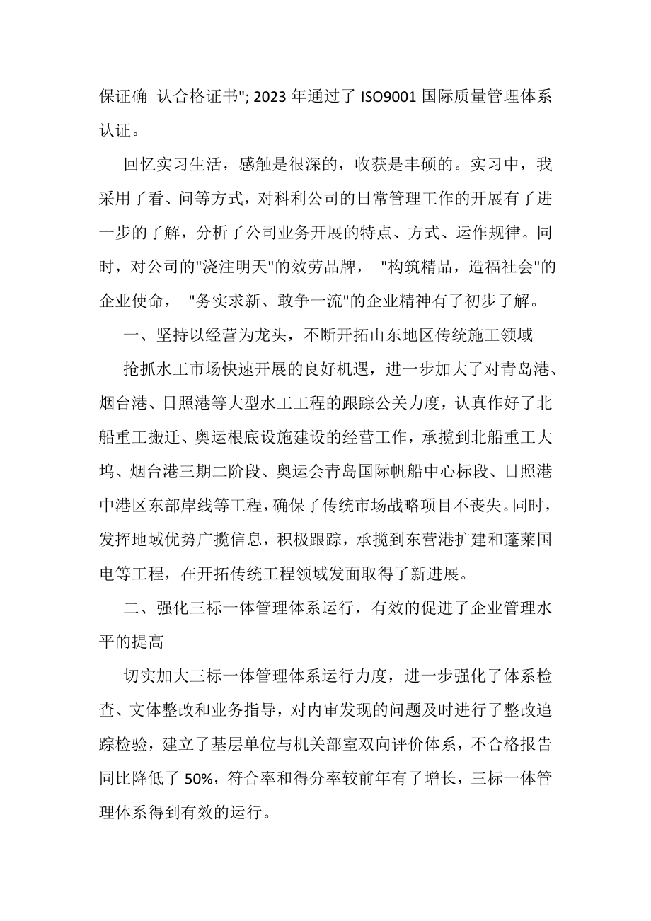 2023年工商管理暑期实习总结.doc_第2页