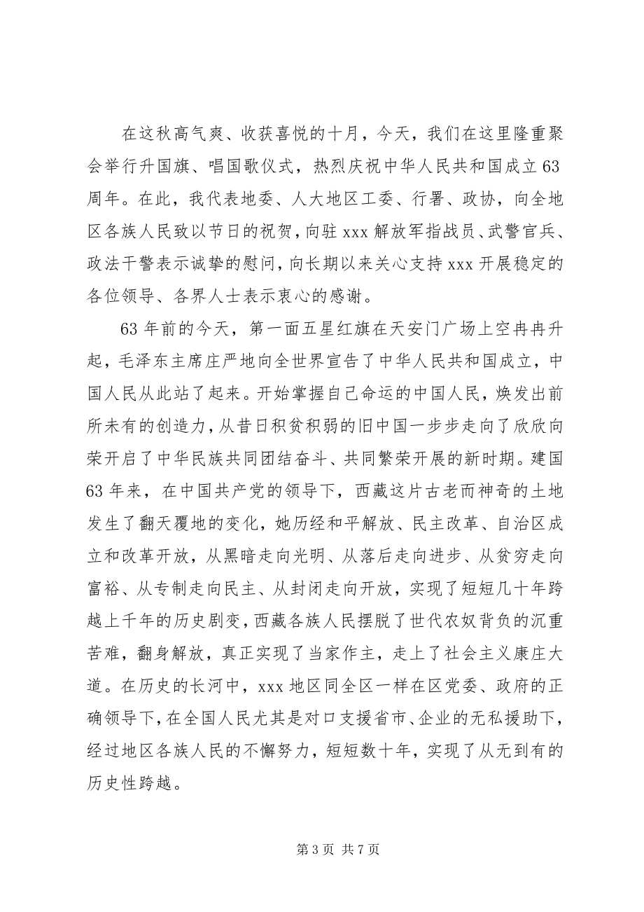 2023年升国旗仪式领导致辞稿.docx_第3页