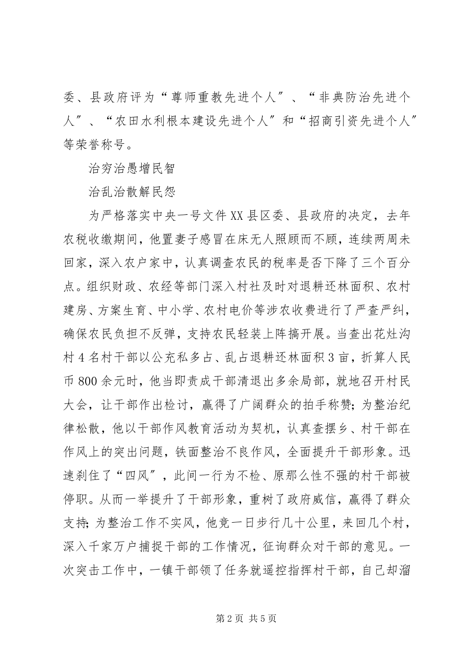 2023年推荐乡镇党委书记为优秀爱民书记的典型事迹材料.docx_第2页