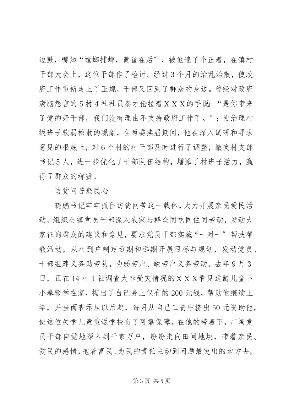 2023年推荐乡镇党委书记为优秀爱民书记的典型事迹材料.docx_第3页