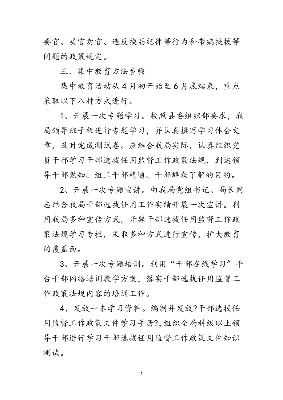 2023年干部选拔任用监督活动方案范文.doc_第2页