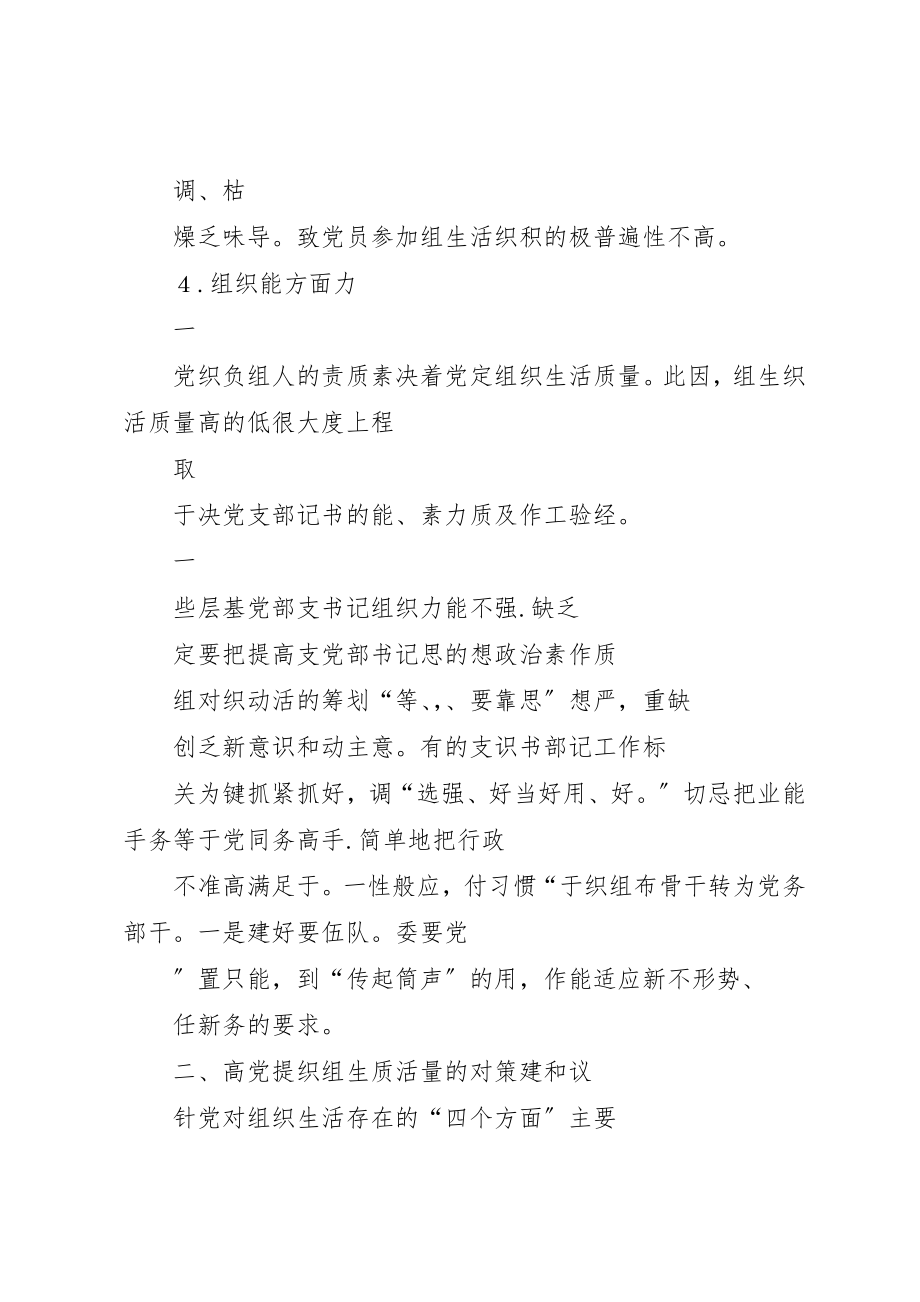 2023年党员组织生活问题.docx_第2页