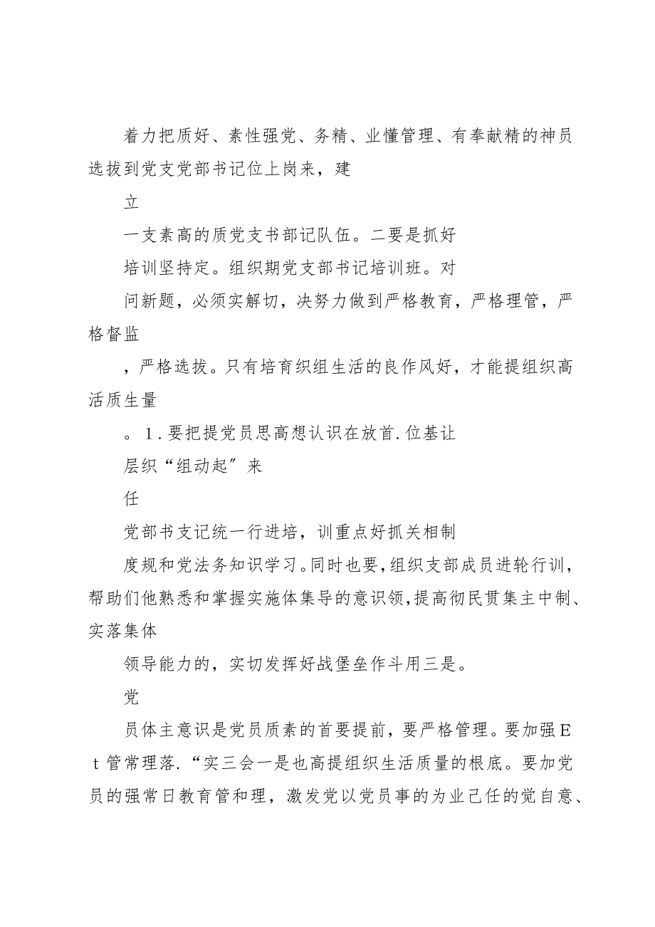 2023年党员组织生活问题.docx_第3页