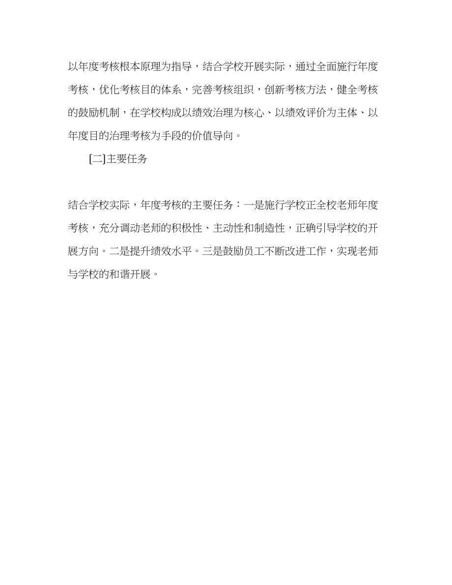 2023年教师个人计划总结小学教师度考核工作总结.docx_第2页