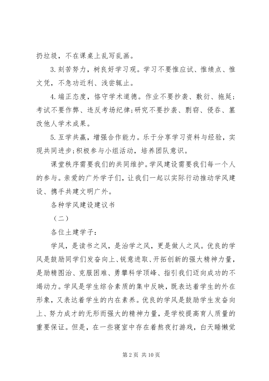 2023年各种学风建设倡议书.docx_第2页