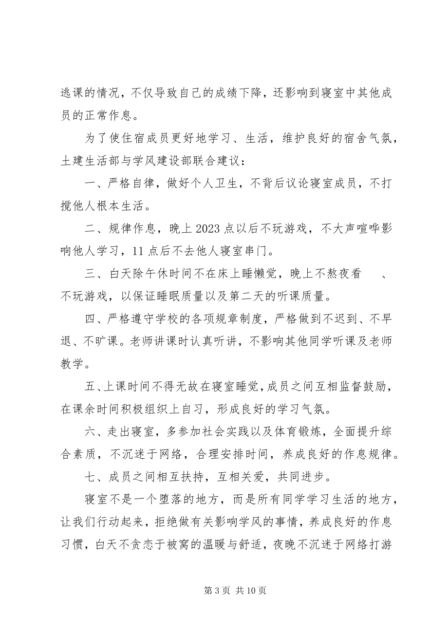 2023年各种学风建设倡议书.docx_第3页