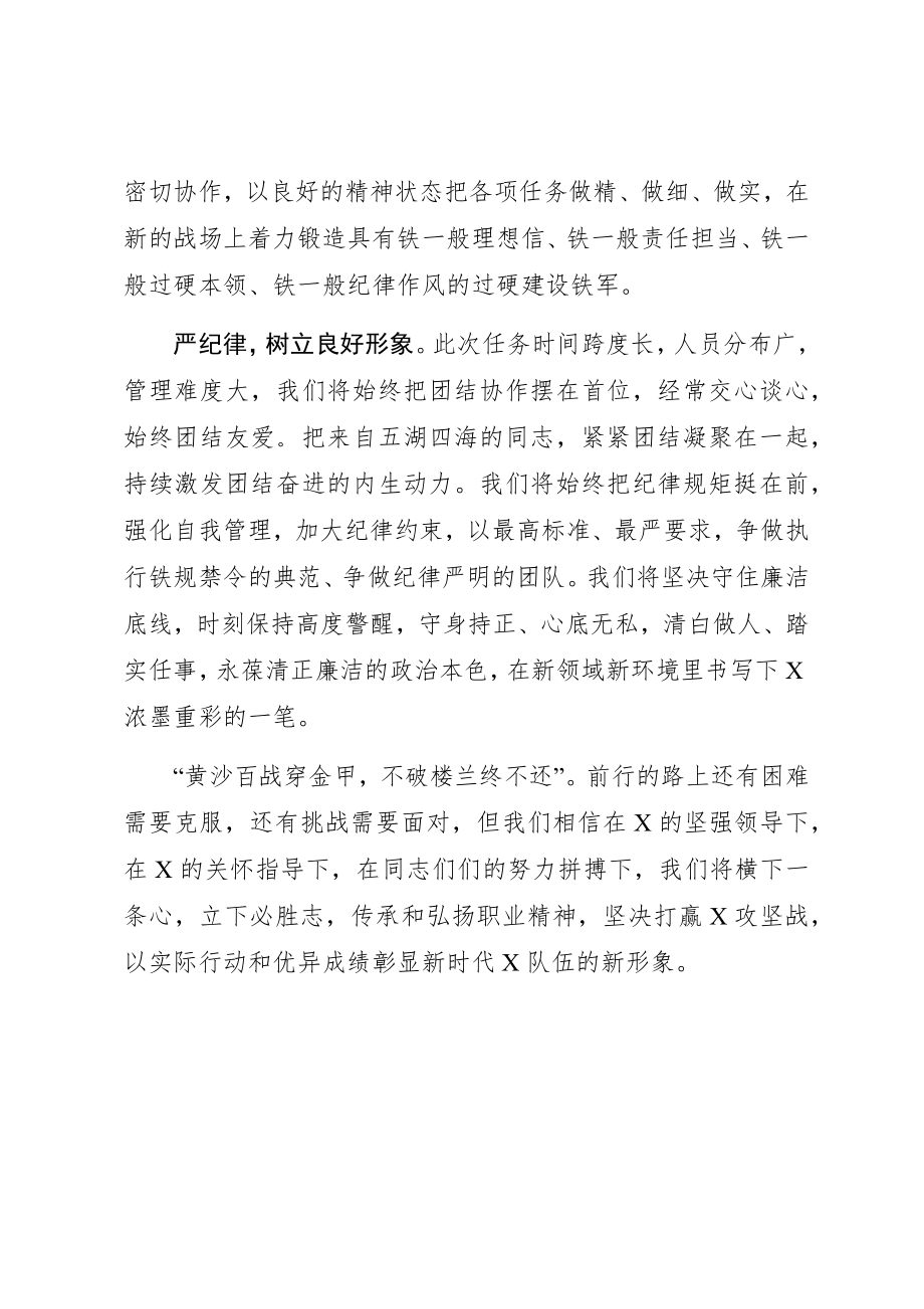 支援某地建设誓师大会上的表态发言.docx_第2页