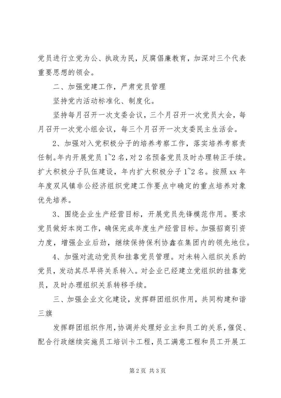 2023年企业党委组织部工作计划.docx_第2页