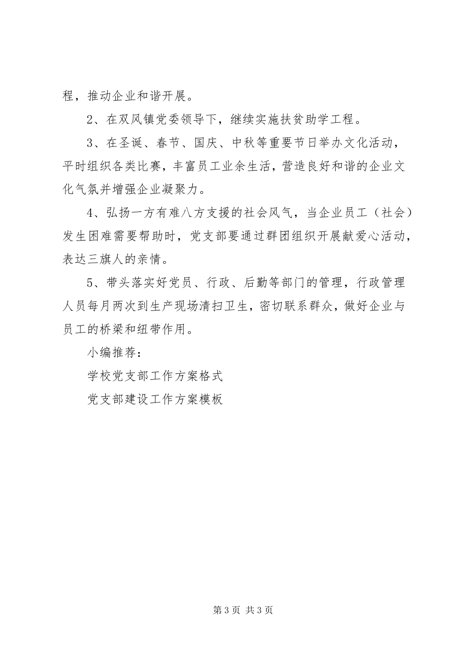 2023年企业党委组织部工作计划.docx_第3页