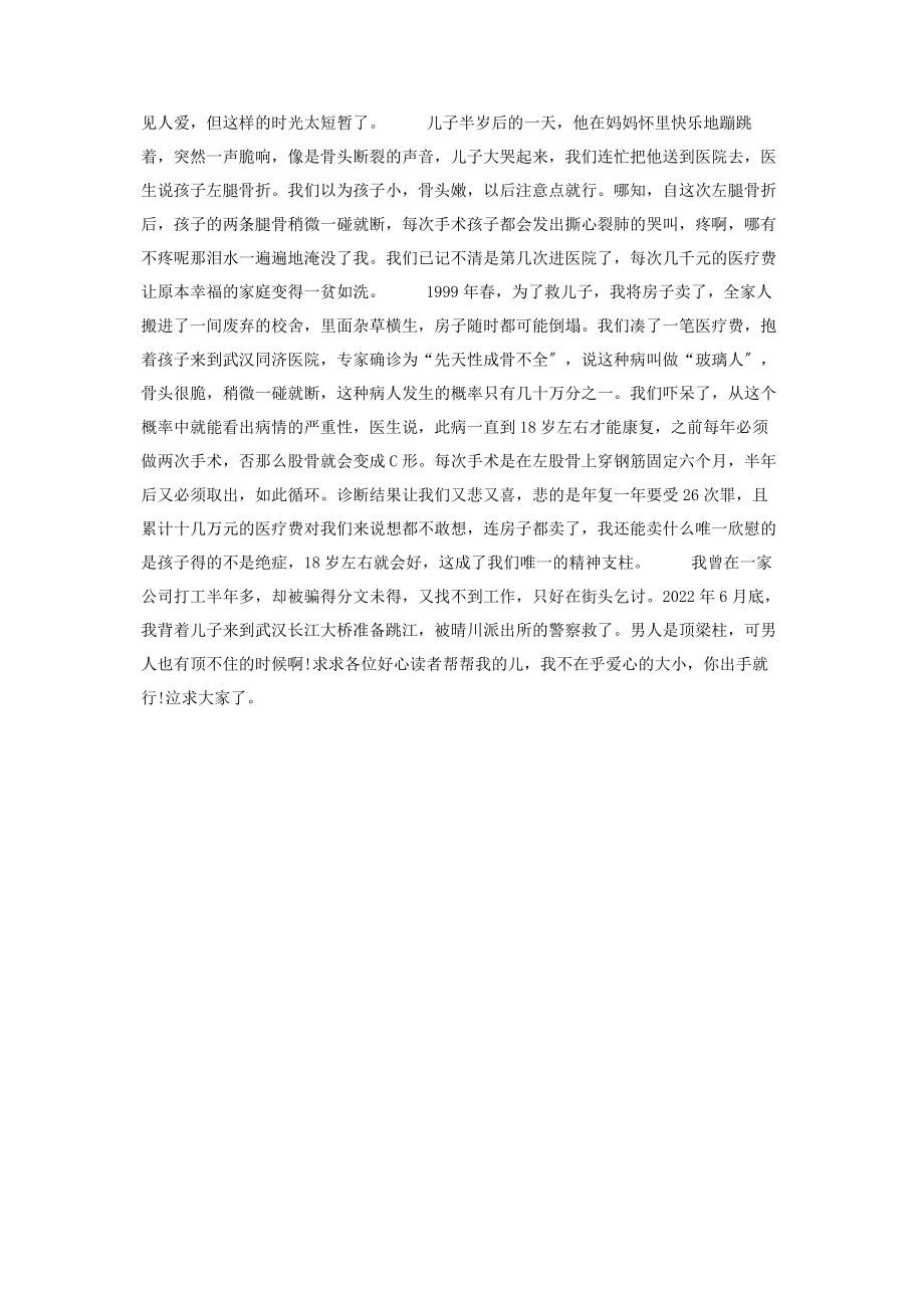 2023年梦见铁链锁身“帮帮铁链锁身十年的孩子”等３则.docx_第2页