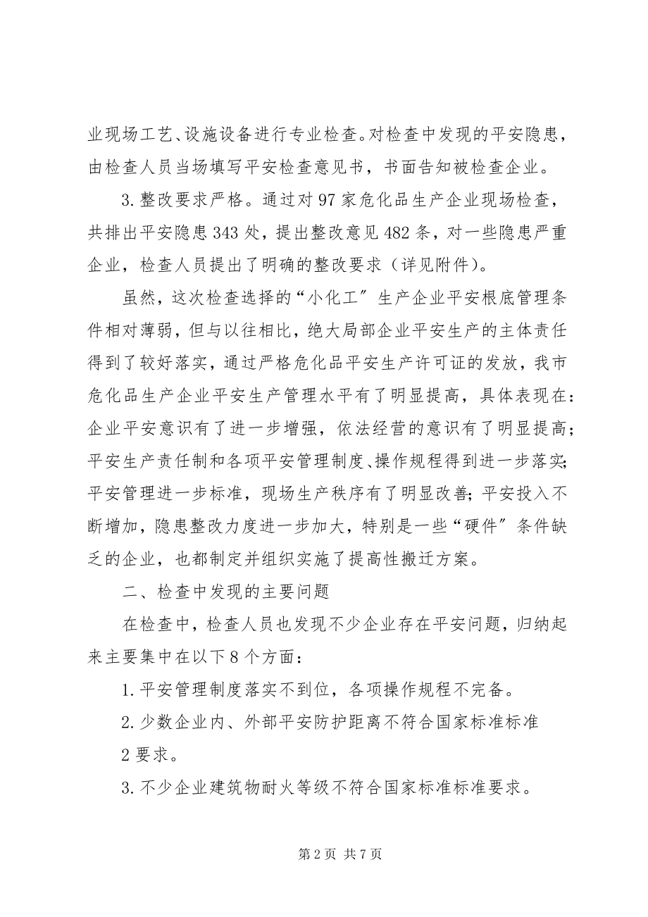 2023年苏安监危化苏州安全生产监督管理局.docx_第2页