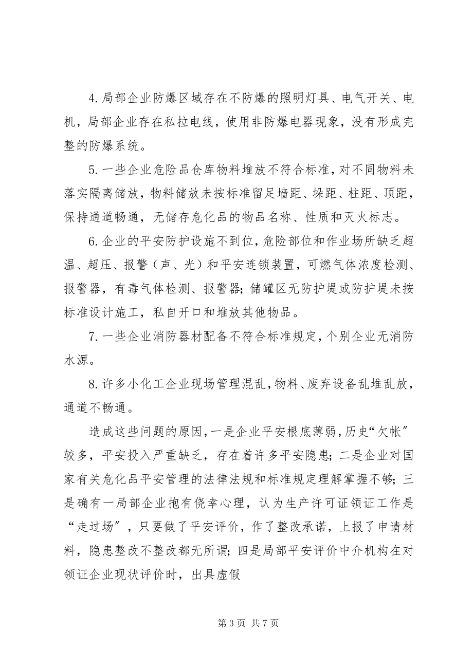 2023年苏安监危化苏州安全生产监督管理局.docx_第3页