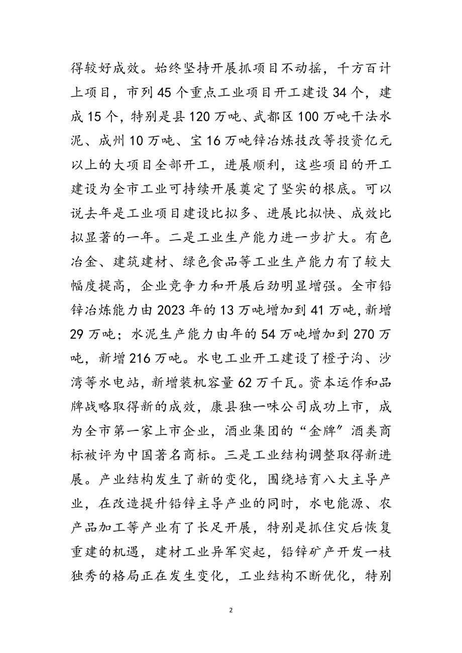 2023年市工业经济工作大会发言范文范文.doc_第2页