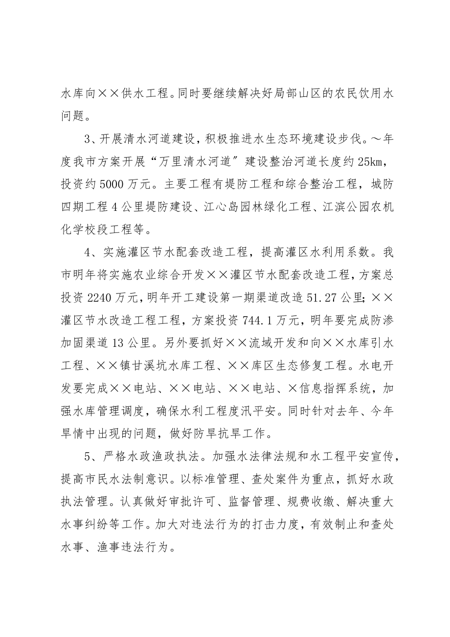 2023年xx市水利局某年工作计划新编.docx_第2页