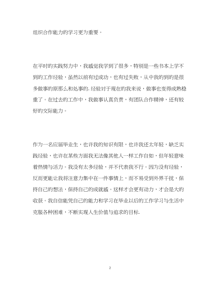 2023年法律专业应届毕业生自我介绍.docx_第2页