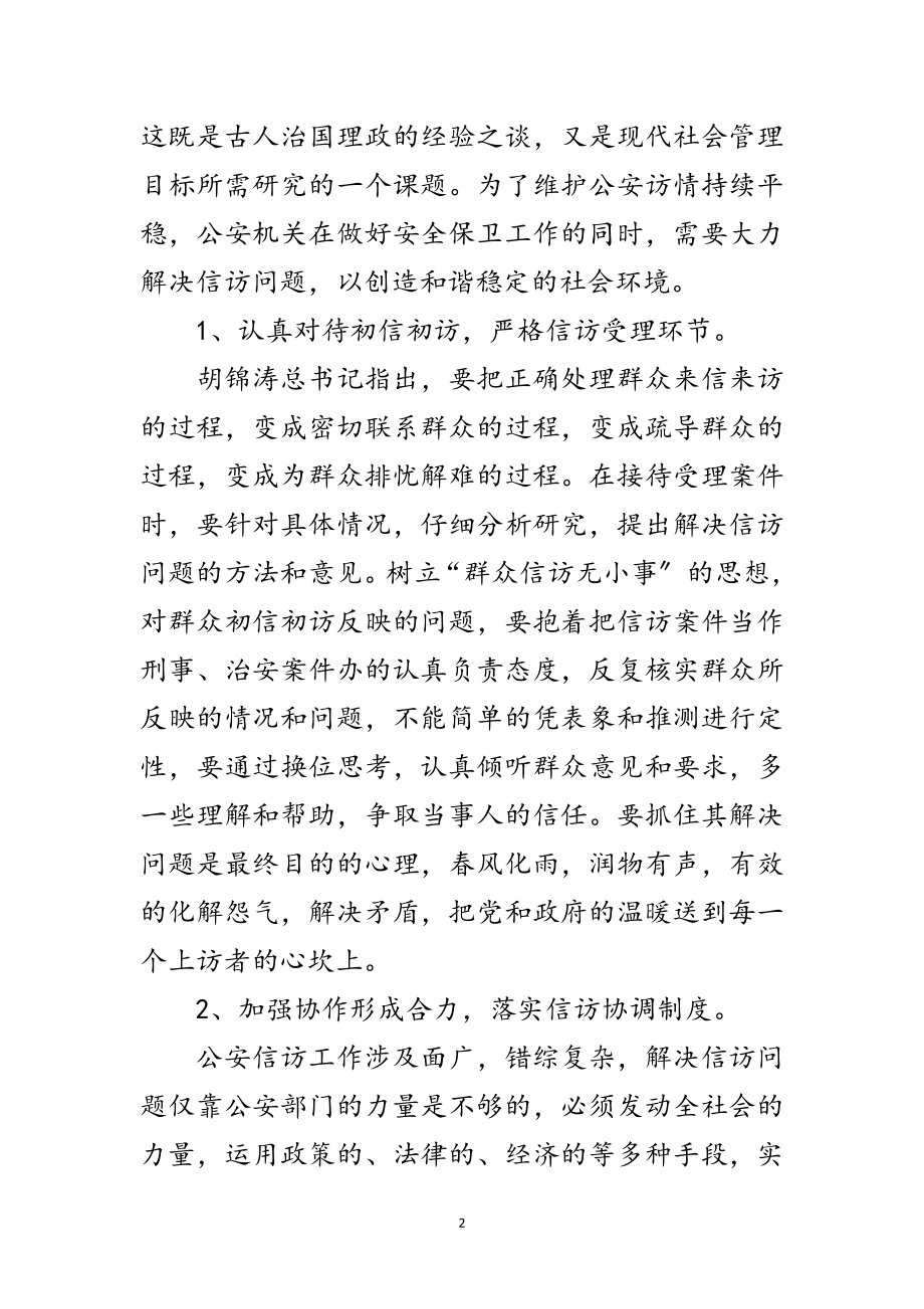 2023年促进和谐社会工作意见范文.doc_第2页