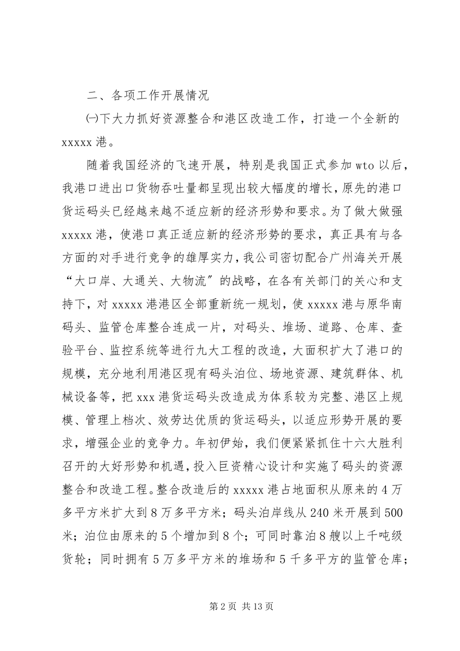 2023年港口码头工作总结.docx_第2页