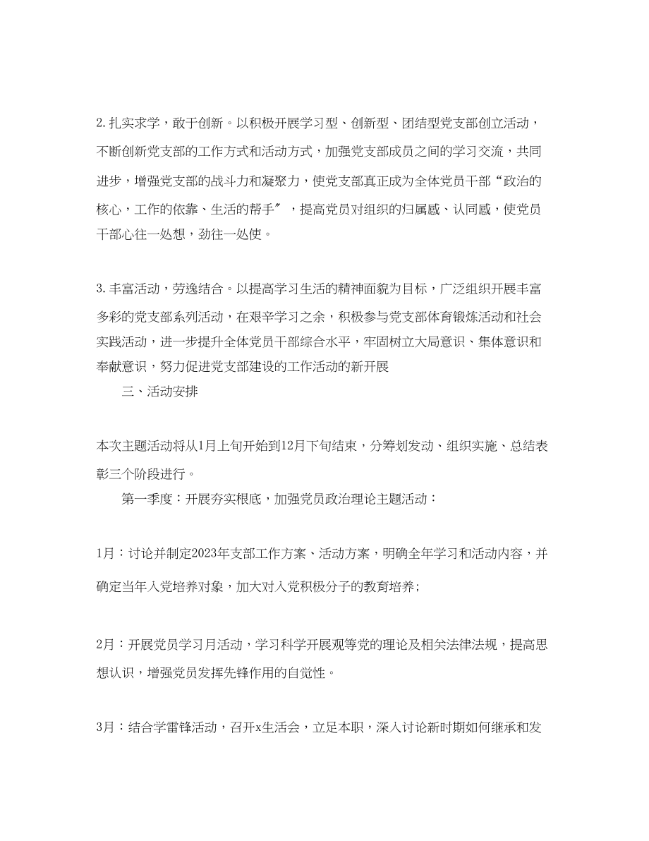 2023年党员学习计划书三篇.docx_第2页