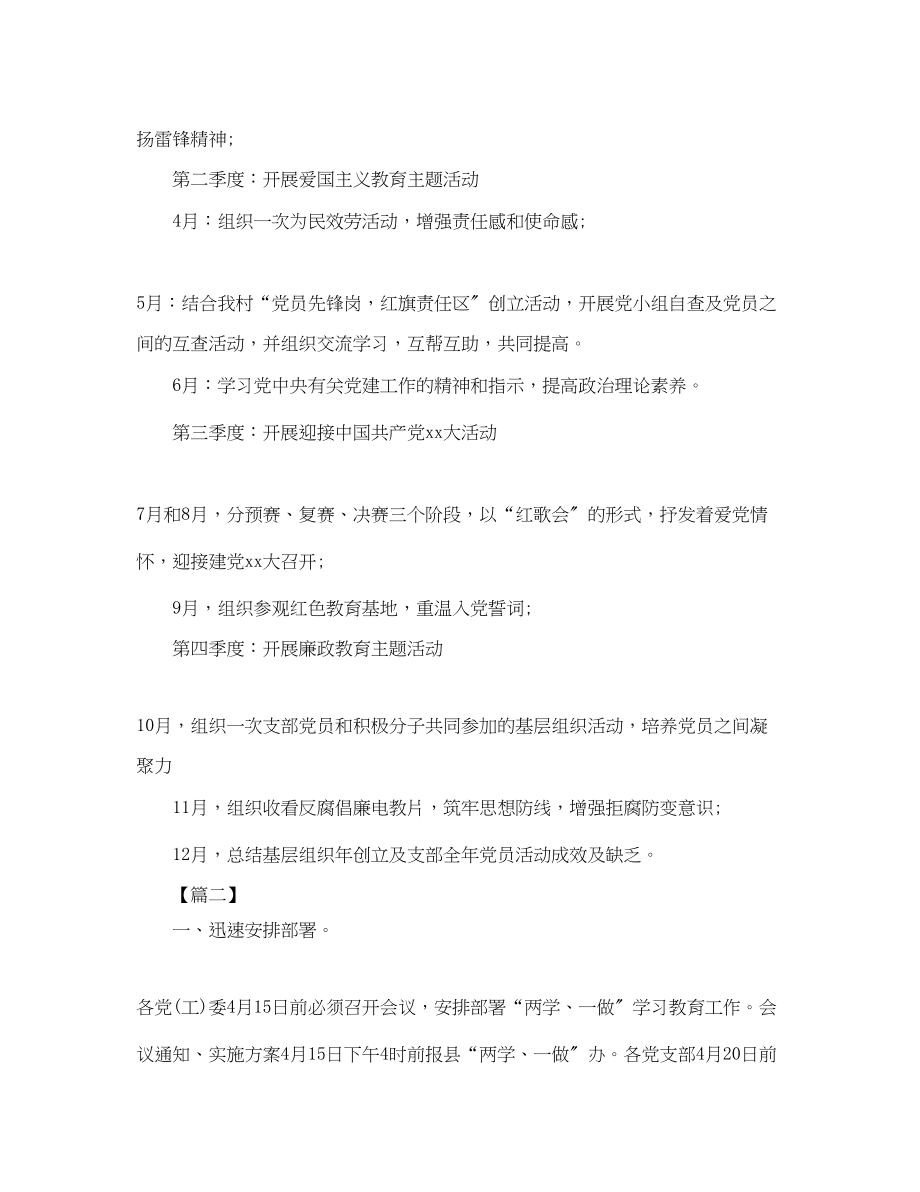 2023年党员学习计划书三篇.docx_第3页