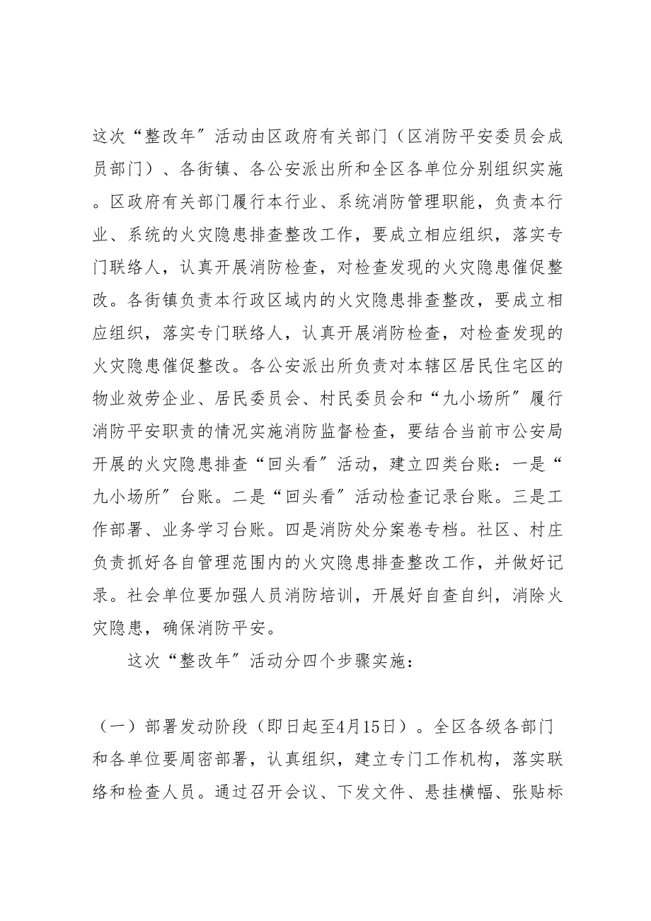 2023年县区火灾整改活动方案.doc_第2页