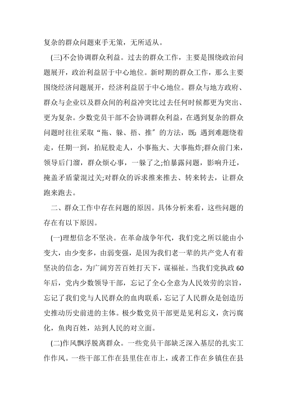 2023年教育引领与联系服务群众方面存在问题.doc_第2页