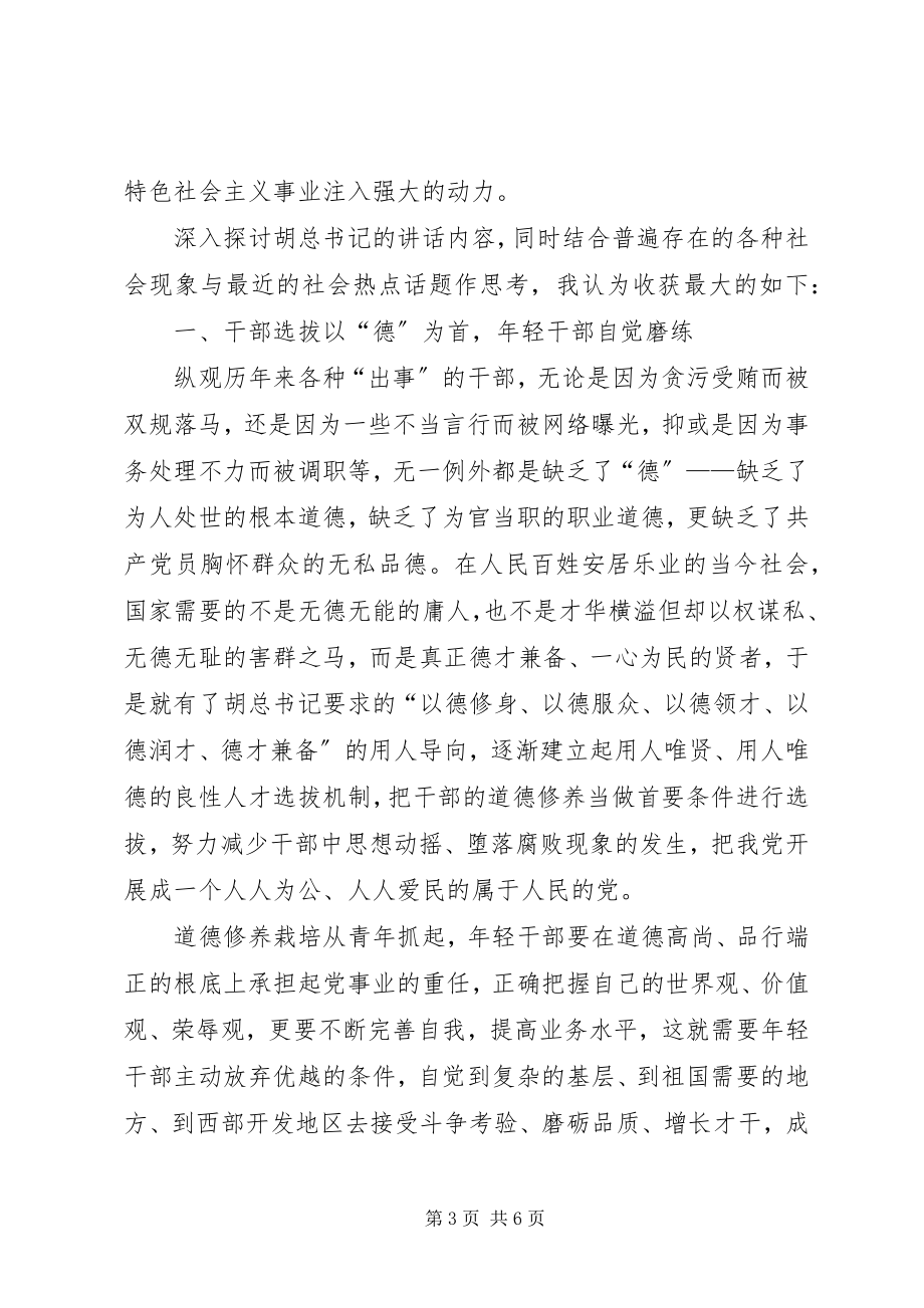 2023年建党90周致辞学习.docx_第3页