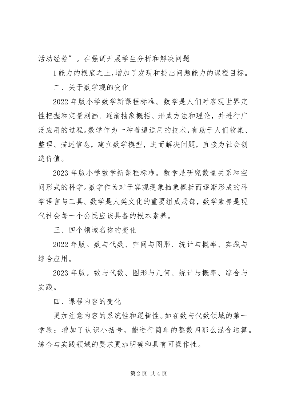 2023年夏书记心得体会1.docx_第2页