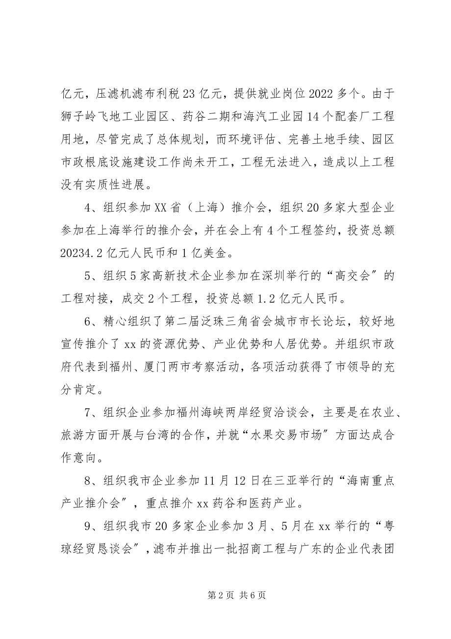 2023年商务局年度招商工作总结及下年工作计划.docx_第2页