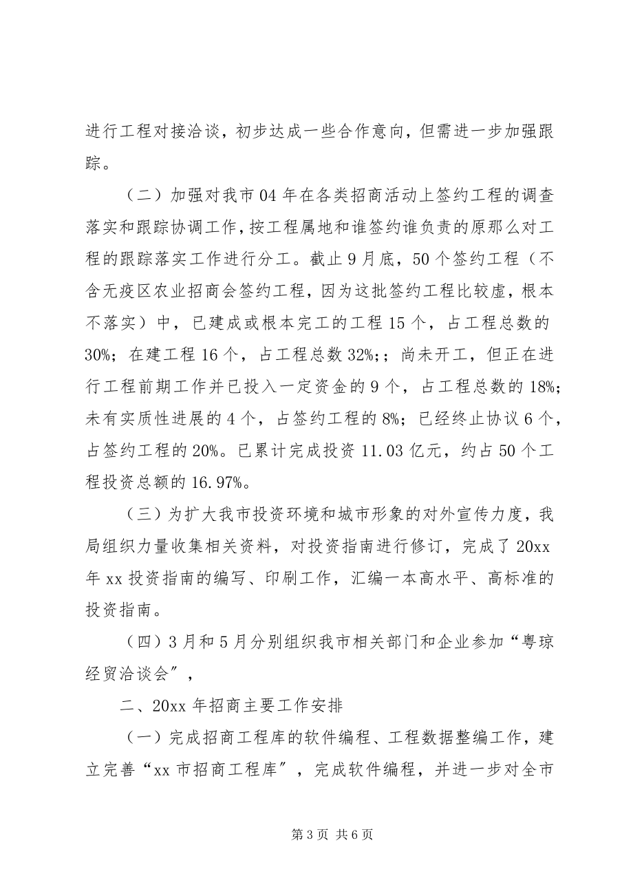 2023年商务局年度招商工作总结及下年工作计划.docx_第3页