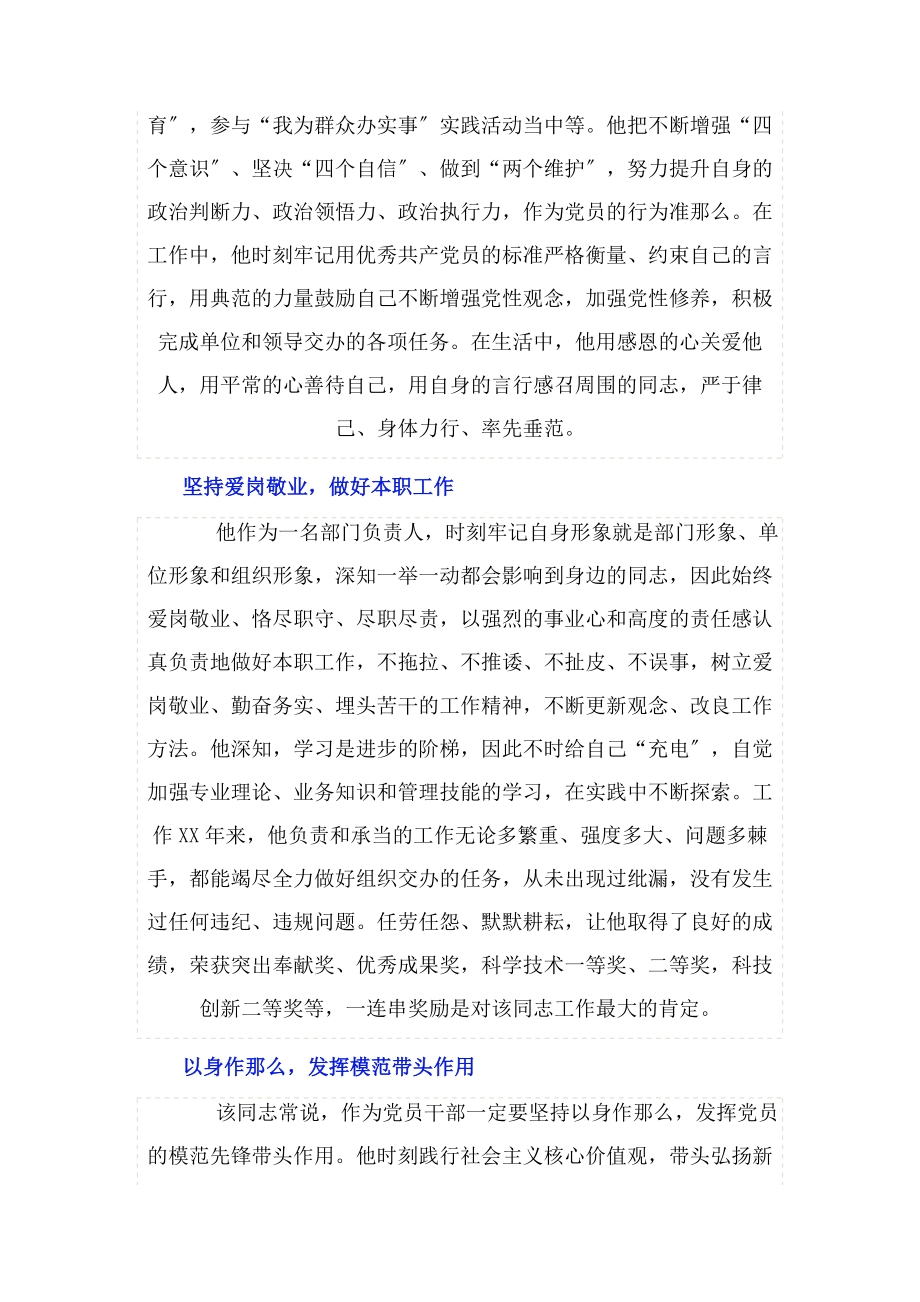 2023年优秀党员个人先进事迹材料.docx_第2页