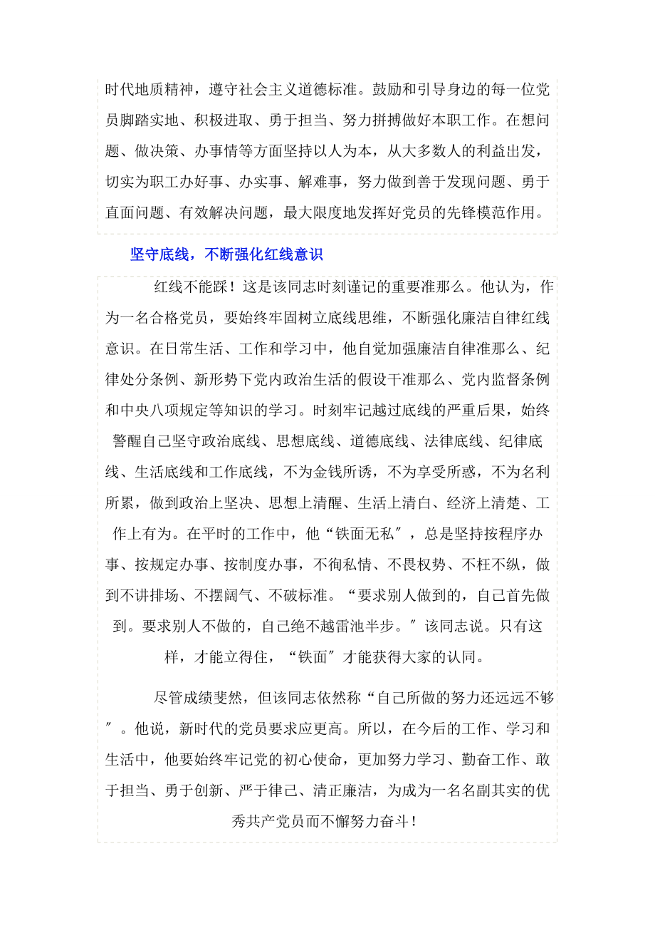 2023年优秀党员个人先进事迹材料.docx_第3页