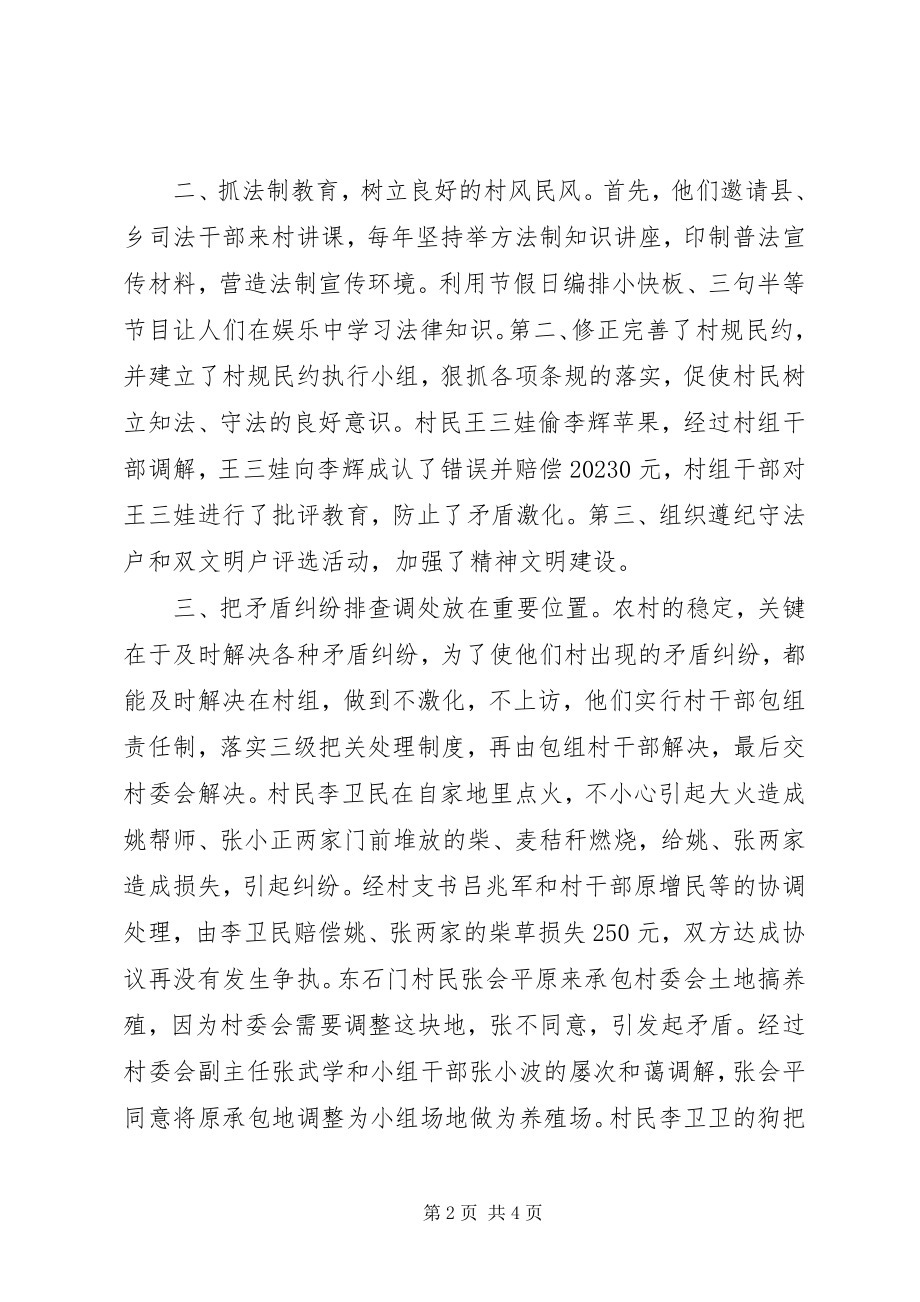 2023年南卫乡高金联村综治工作经验总结.docx_第2页