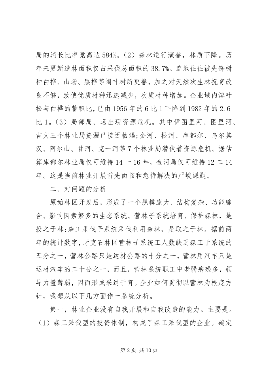 2023年林业革新及以营林为基本.docx_第2页