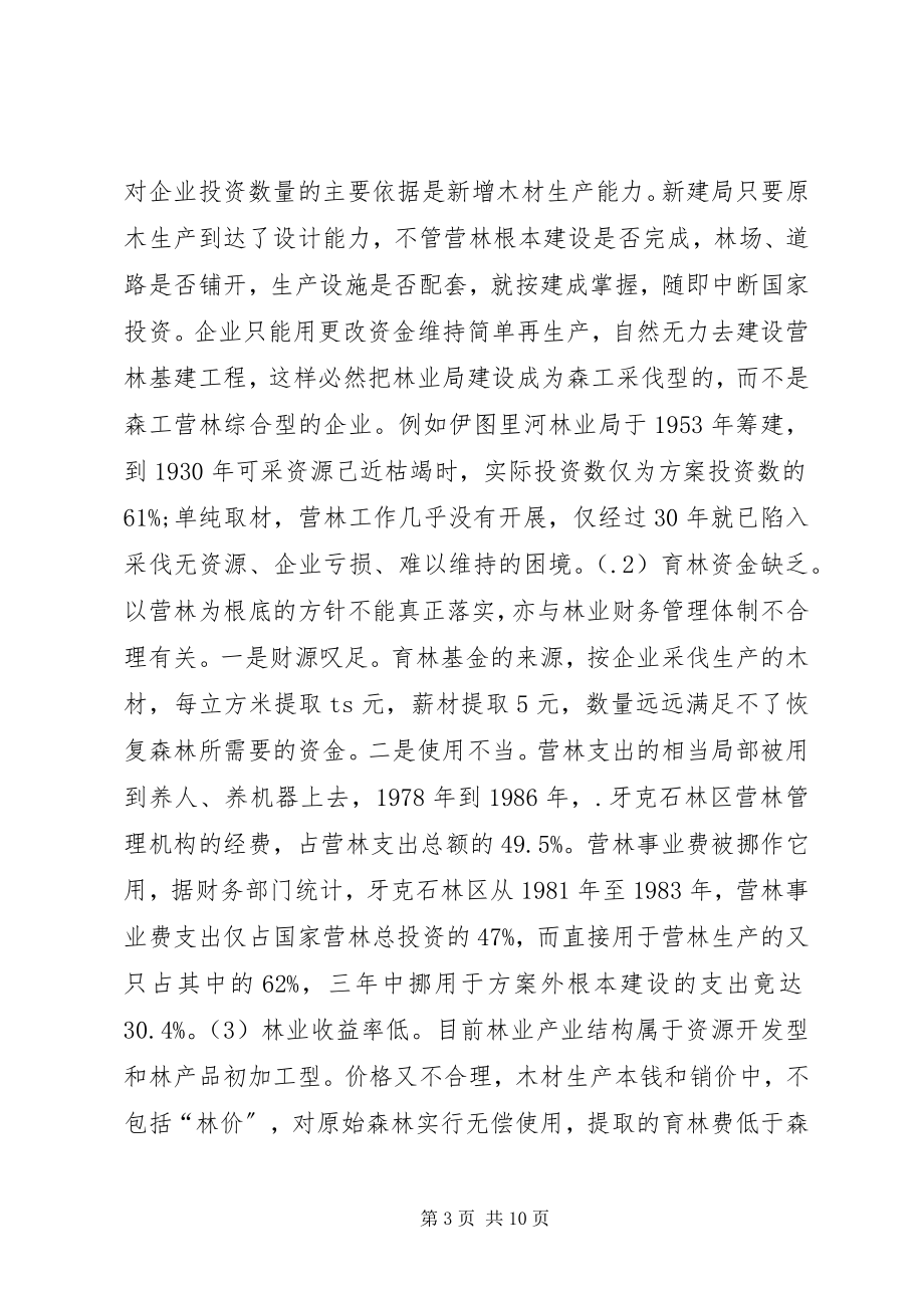 2023年林业革新及以营林为基本.docx_第3页