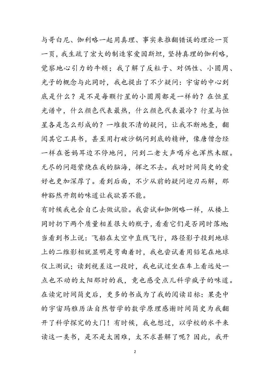 2023关于《时间简史》的读后感优秀文章集锦.doc_第2页