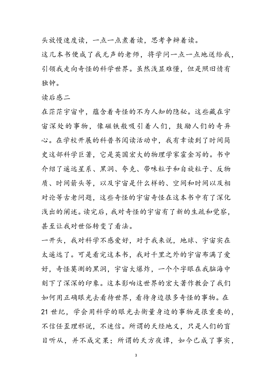 2023关于《时间简史》的读后感优秀文章集锦.doc_第3页