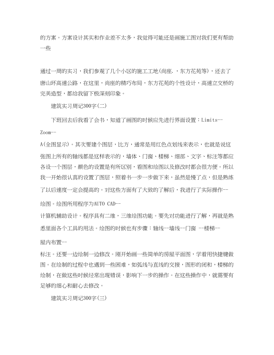 2023年建筑实习周记范文.docx_第2页