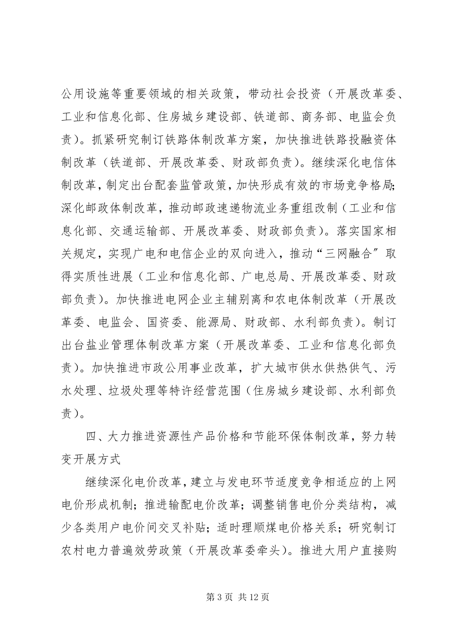 2023年发改委经济体制改革意见.docx_第3页