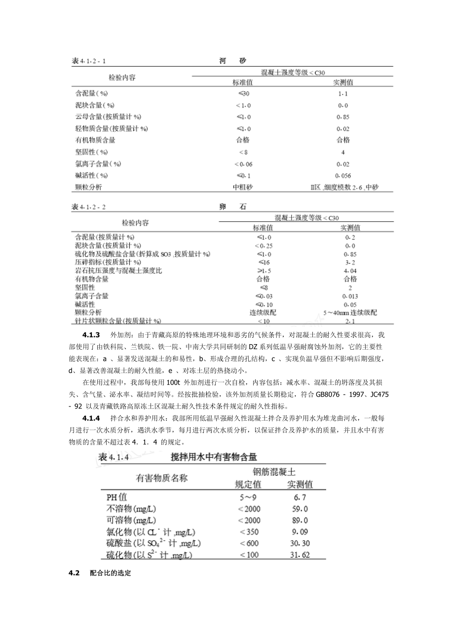 2023年耐久性混凝土外观质量控制探索.doc_第3页