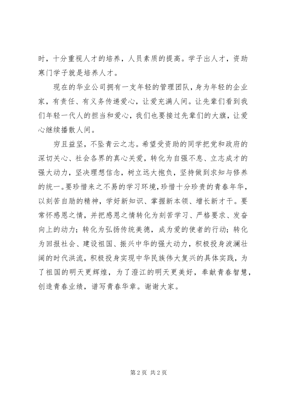 2023年公司领导献爱心讲话稿.docx_第2页