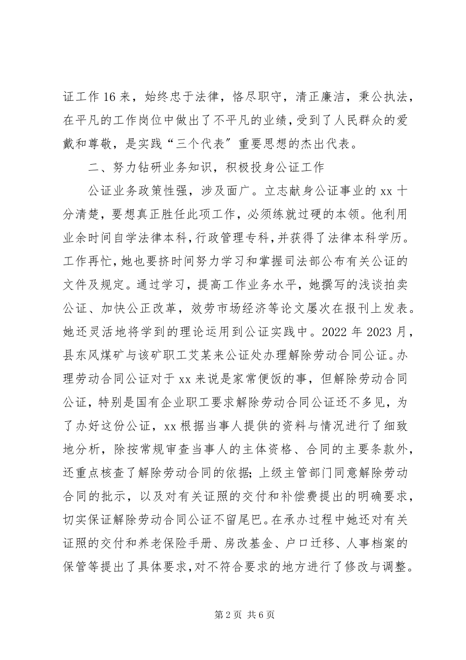 2023年优秀共产党员先进事迹材料先进事迹材料.docx_第2页