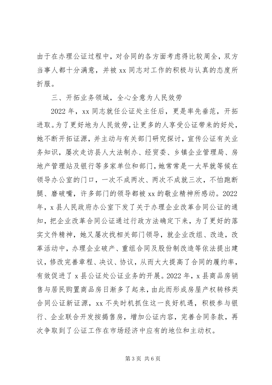 2023年优秀共产党员先进事迹材料先进事迹材料.docx_第3页