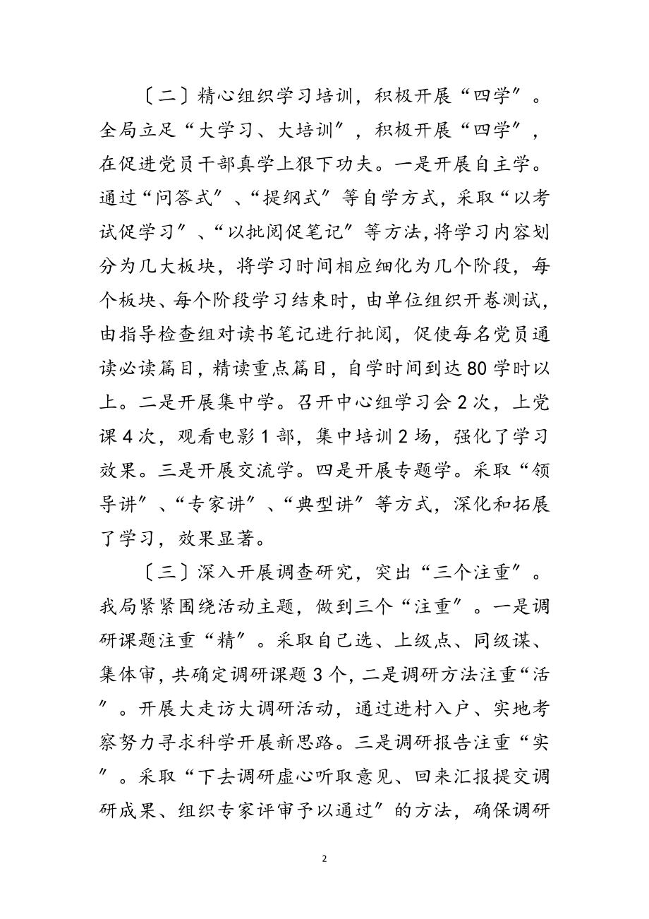 2023年县商务局科学发展观阶段工作总结范文.doc_第2页