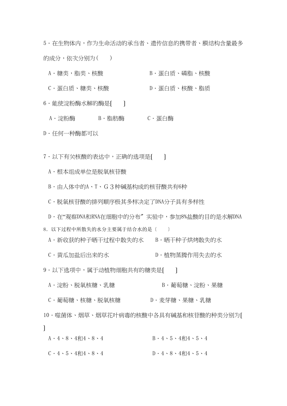 2023年福建省龙岩11高一生物上学期期中试题B卷新人教版.docx_第2页