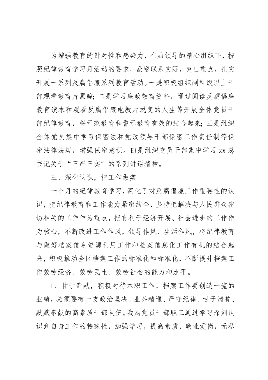 2023年档案局某年纪律教育学习月活动总结新编.docx_第2页