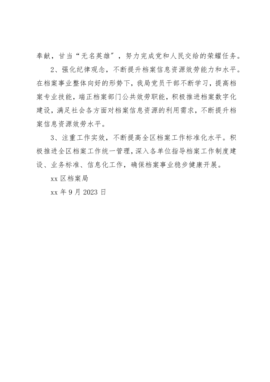 2023年档案局某年纪律教育学习月活动总结新编.docx_第3页