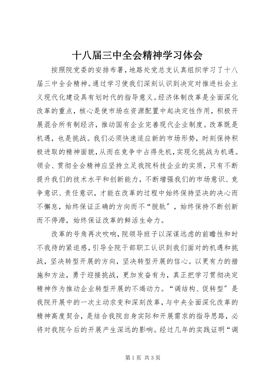 2023年十八届三中全会精神学习体会.docx_第1页