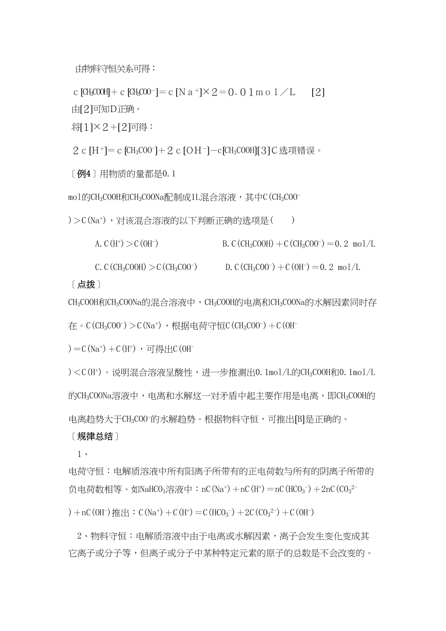 2023年高考化学二轮专题复习资料汇总溶液中粒子浓度大小的比较高中化学.docx_第3页