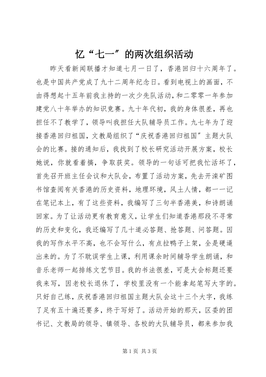 2023年忆“七一”的两次组织活动.docx_第1页